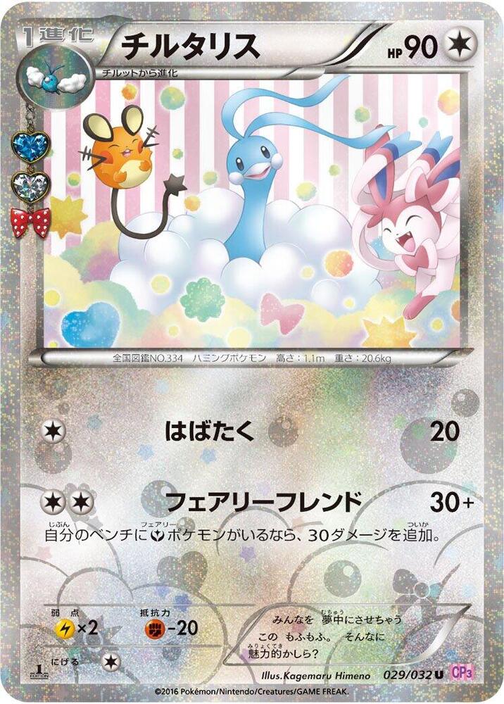 Altaria -029/032 (CP3) Uncommon - Near Mint Holofoil 1st Edition