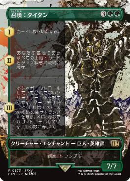 Summon: Titan [ #0373 Borderless Alternate Art ] (FIN-R) Foil Near Mint - Japanese