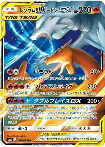 Reshiram & Charizard GX- 007/095 (SM10) Double Rare - Heavily Played Holofoil Japanese