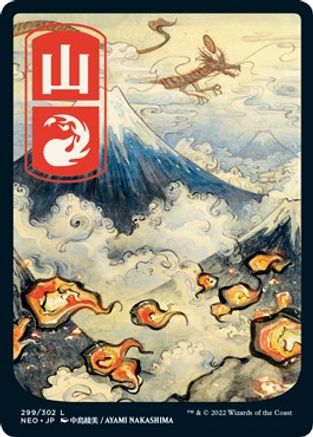 Mountain [ #299/302 Japanese Full Art ] (NEO-L)