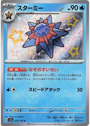 Starmie - 222/190 (sv4a) Shiny Rare - Near Mint Holofoil