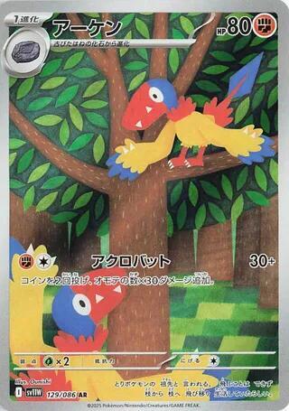 Archen - 129/086 (SV11W) Art Rare Near Mint Holofoil