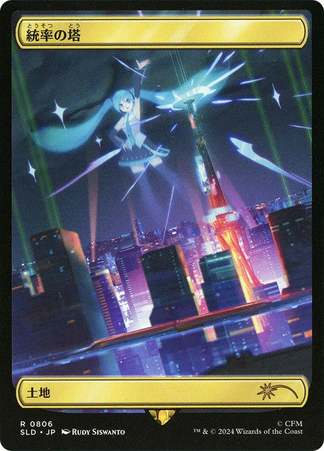 Command Tower [ #0806 ] (SLD-R) Japanese