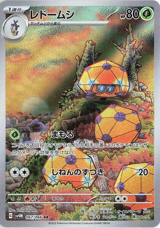 Dottler - 067/066 (SV4M) Art Rare - Near Mint Holofoil Japanese