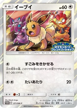 Eevee (JP Exclusive) - 371/SM-P (SM:PR) Promo - Near Mint Holofoil