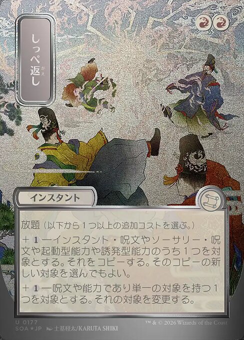 Return the Favor [ #0177 Japanese Silver Scroll Alternate Art ] (SOA-U)