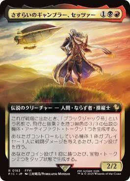 Setzer, Wandering Gambler [ #0183 Extended Art ] (FIC-R) Near Mint - Japanese