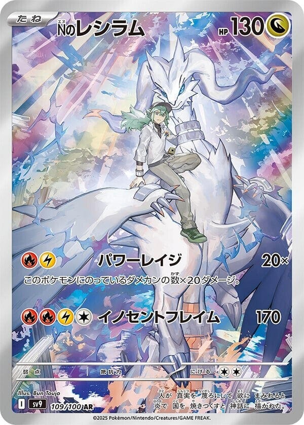 N's Reshiram - 109/100 (sv9) Art Rare Near Mint Holofoil Japanese