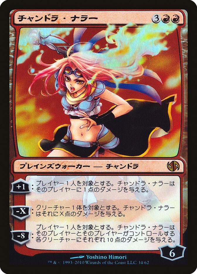 Chandra Nalaar (DD2-M) Japanese Alternate Art, Moderately Played