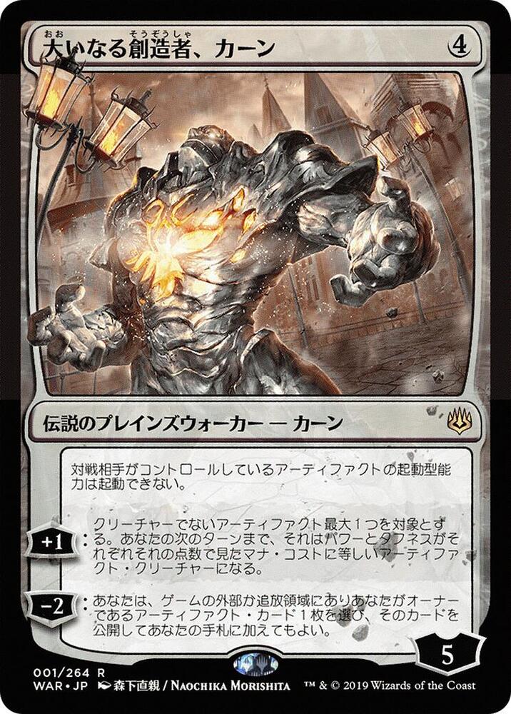 Karn, the Great Creator (WAR-R) Japanese, ALT ART