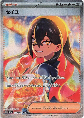 Carmine - 130/101 (sv6) Special Art Rare - Near Mint Holofoil