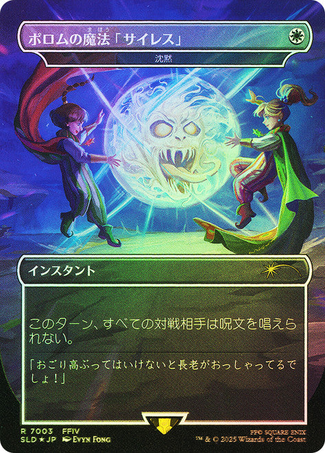 Porom's Silence Magic [ #7003 ] (SLD-R) Foil Near Mint Japanese