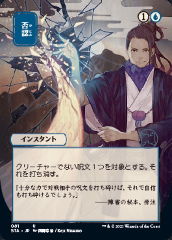 Negate (STA-U) Japanese, ALT ART