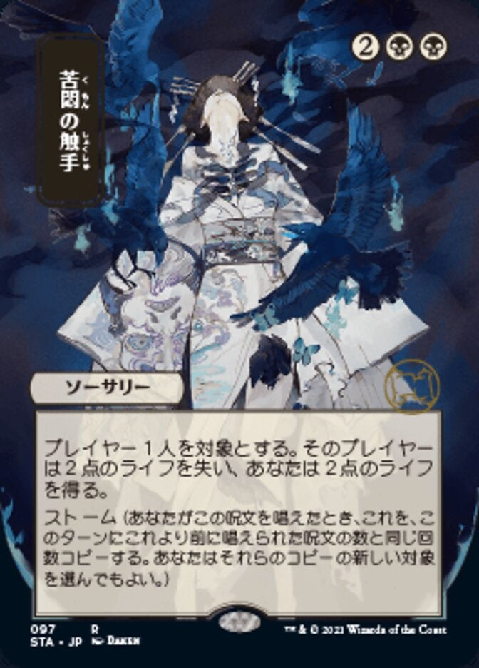 Tendrils of Agony (STA-R) Japanese, ALT ART