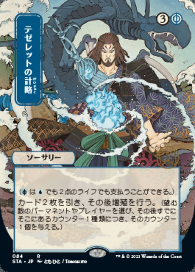 Tezzeret's Gambit (STA-R) Japanese, ALT ART