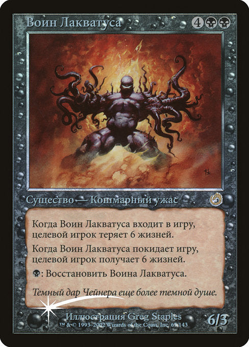 Laquatus's Champion (TOR-R-PRE) Russian (Stamp-less Misprint)