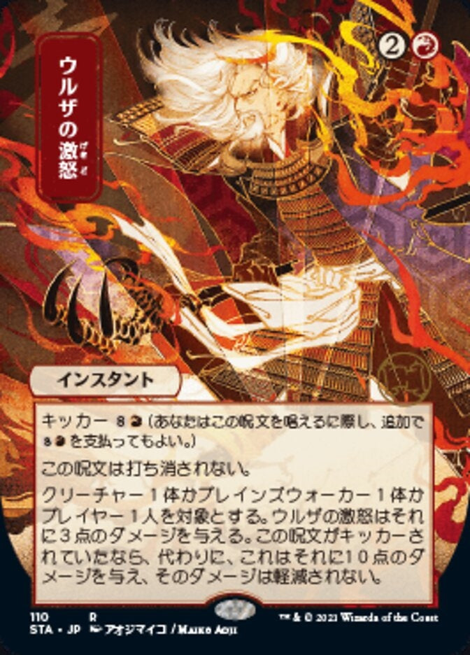 Urza's Rage (STA-R) Japanese, ALT ART