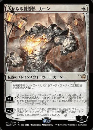 Karn, the Great Creator (WAR-R) Japanese