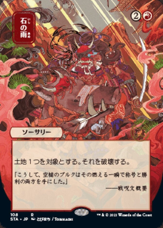 Stone Rain (STA-R) Japanese, ALT ART