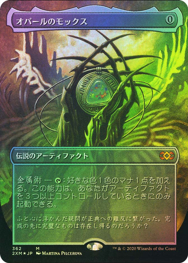 Mox Opal [#362 Alternate-Art Borderless] (2XM-M-FOIL) Japanese