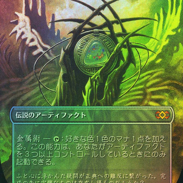 Mox Opal [#362 Alternate-Art Borderless] (2XM-M-FOIL) Japanese