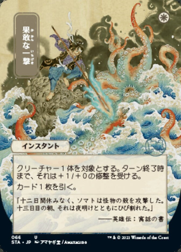 Defiant Strike (STA-U) Japanese, ALT ART