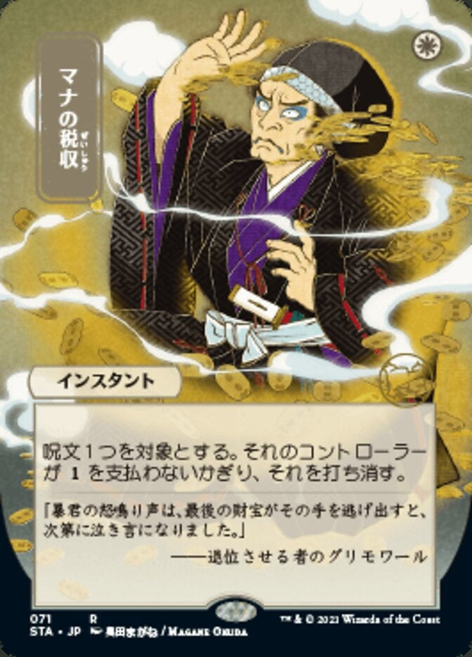 Mana Tithe (STA-R) Japanese, ALT ART