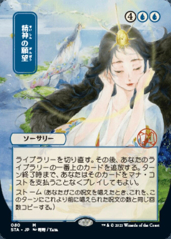 Mind's Desire (STA-M) Japanese, ALT ART