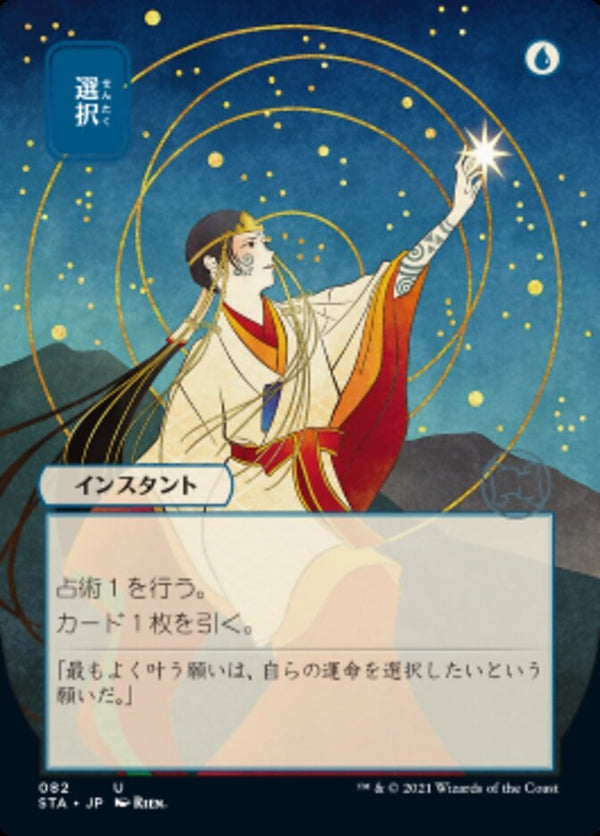 Opt (STA-U) Japanese, ALT ART