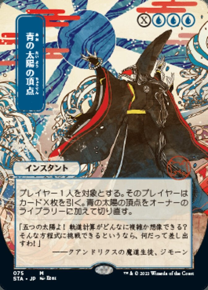 Blue Sun's Zenith (STA-M) Japanese, ALT ART