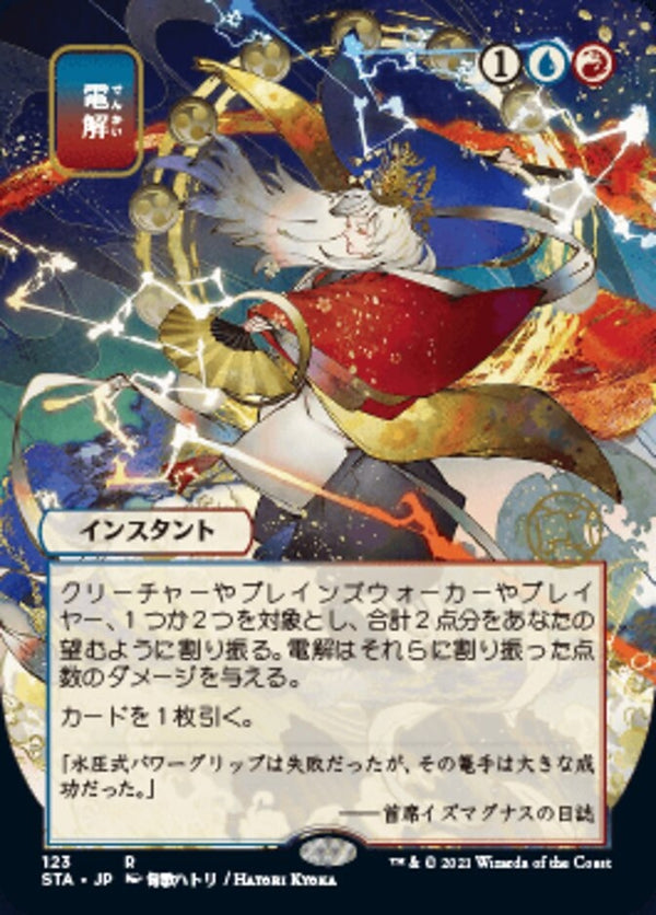 Electrolyze (STA-R) Japanese, ALT ART