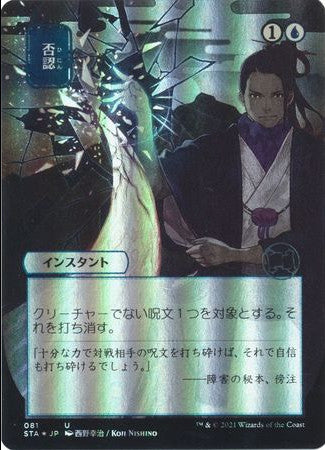 Negate (STA-U-FOIL) Japanese, ALT ART