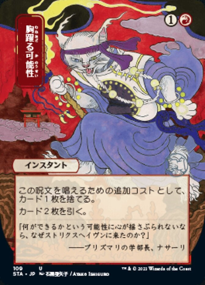 Thrill of Possibility (STA-U) Japanese, ALT ART