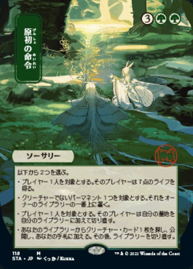 Primal Command (STA-M) Japanese, ALT ART