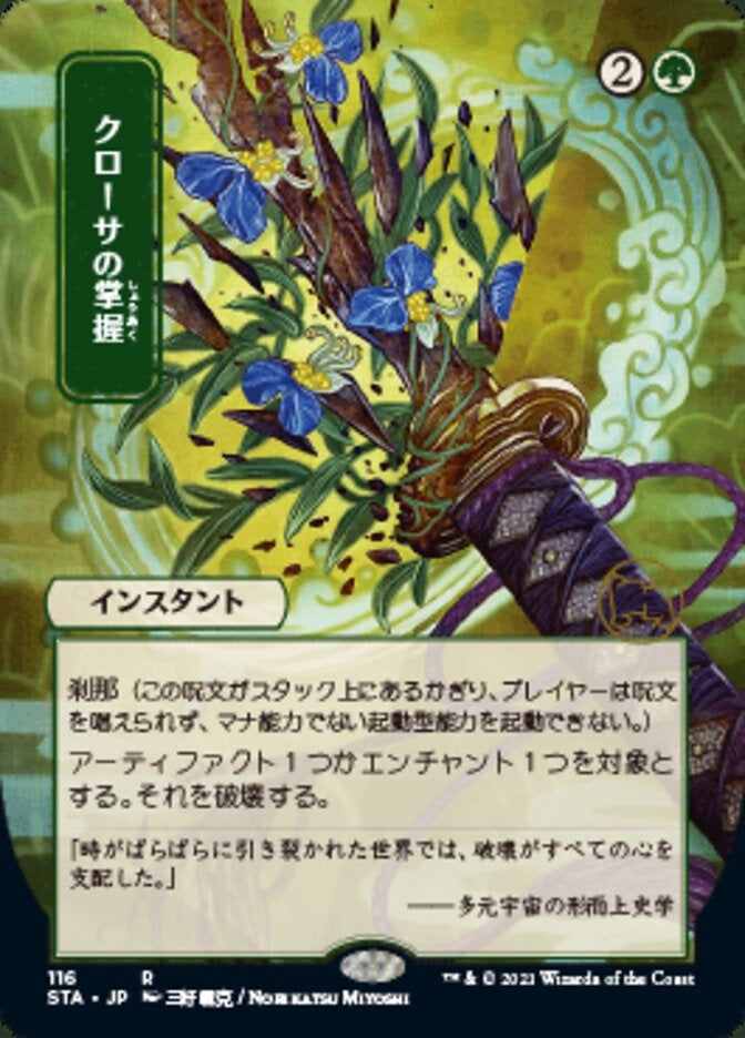 Krosan Grip (STA-R) Japanese, ALT ART