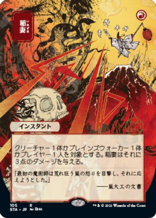 Lightning Bolt (STA-R-FOIL) Japanese, ALT ART