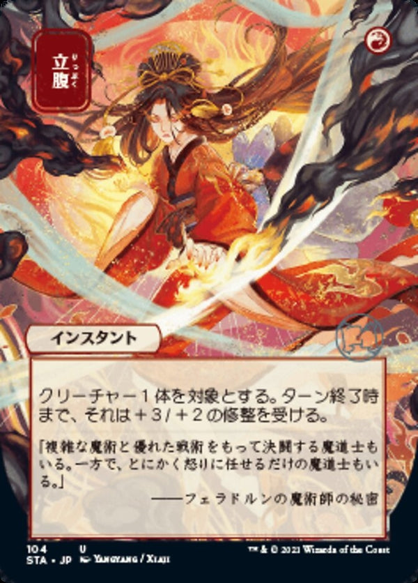 Infuriate (STA-U) Japanese, ALT ART