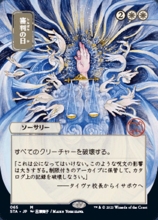 Day of Judgment (STA-M) Japanese, ALT ART