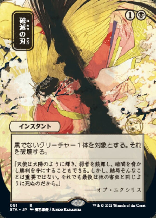 Doom Blade (STA-R) Japanese, ALT ART