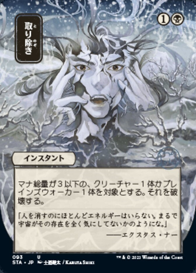 Eliminate (STA-U) Japanese, ALT ART