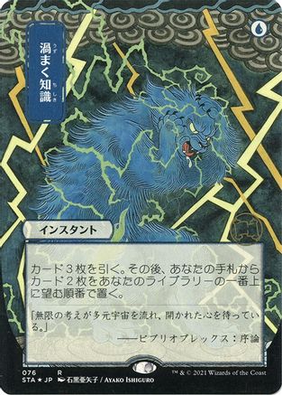 Brainstorm (STA-R-FOIL-ETCHED) Japanese, ALT ART