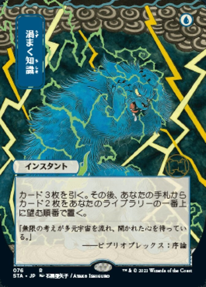 Brainstorm (STA-R) Japanese, ALT ART