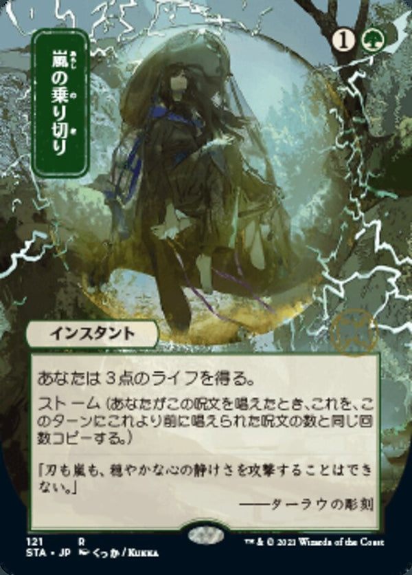 Weather the Storm (STA-R) Japanese, ALT ART