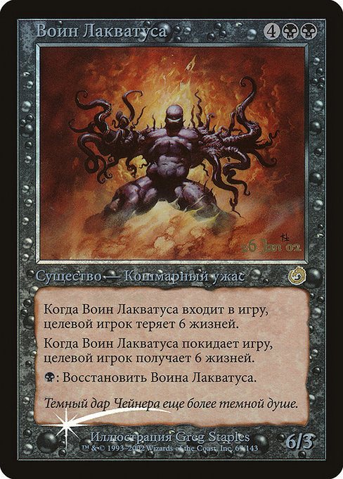 Laquatus's Champion (TOR-R-PRE) Russian