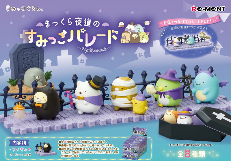 Sumikko Gurashi: Night Parade Blind Box