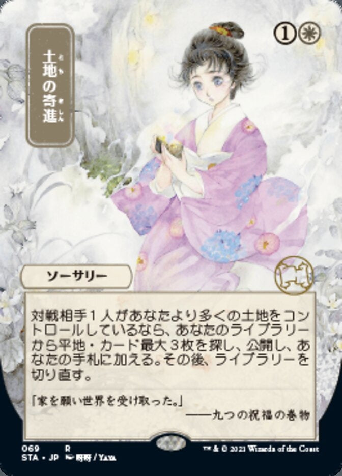 Gift of Estates (STA-R) Japanese, ALT ART