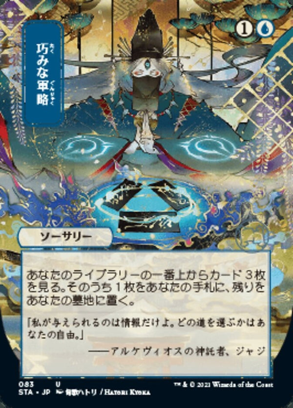 Strategic Planning (STA-U) Japanese, ALT ART