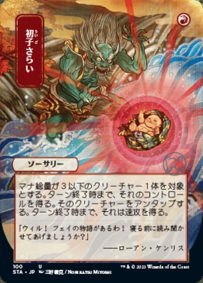 Claim the Firstborn (STA-U) Japanese, ALT ART