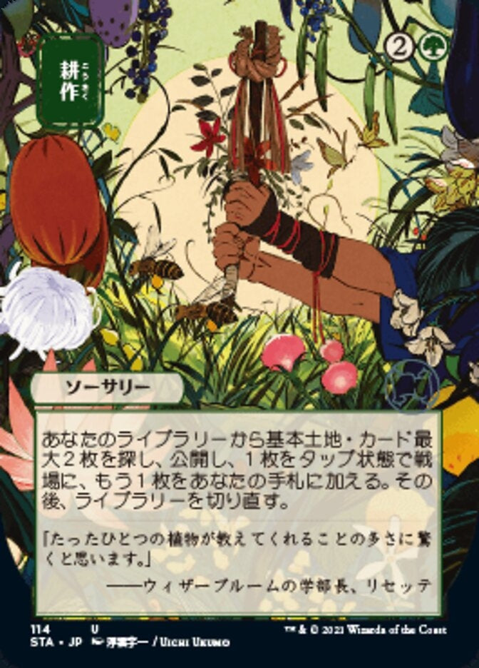 Cultivate (STA-U) Japanese, ALT ART