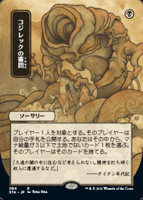 Inquisition of Kozilek (STA-R) Japanese, ALT ART